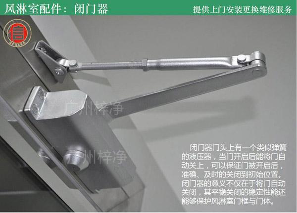 風(fēng)淋室閉門器實物圖